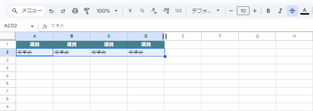 取り消し線を引く方法①：メニューバーを使う