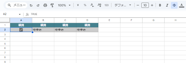 取り消し線を引く方法③：条件付き書式でカスタマイズする3